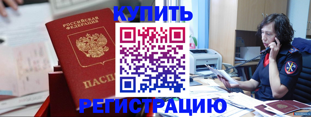 прописка регистрация в Камызяке